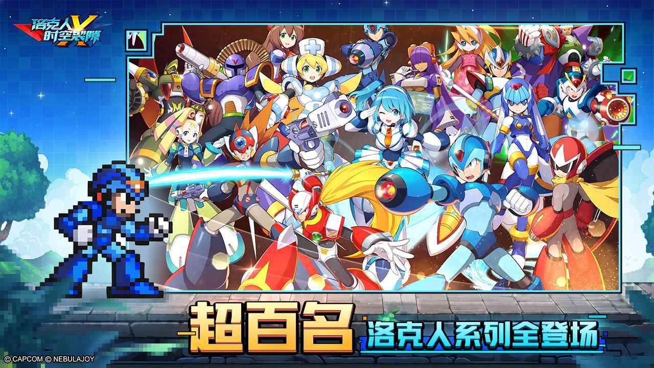 洛克人时空裂隙截图2