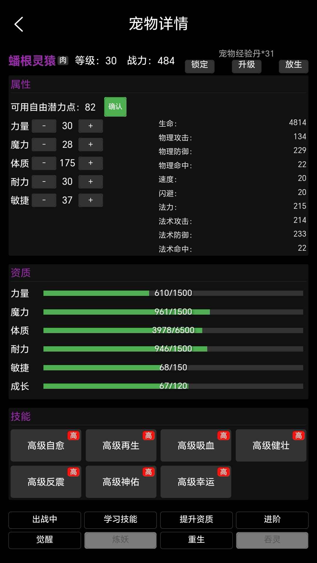 轮回修仙截图15