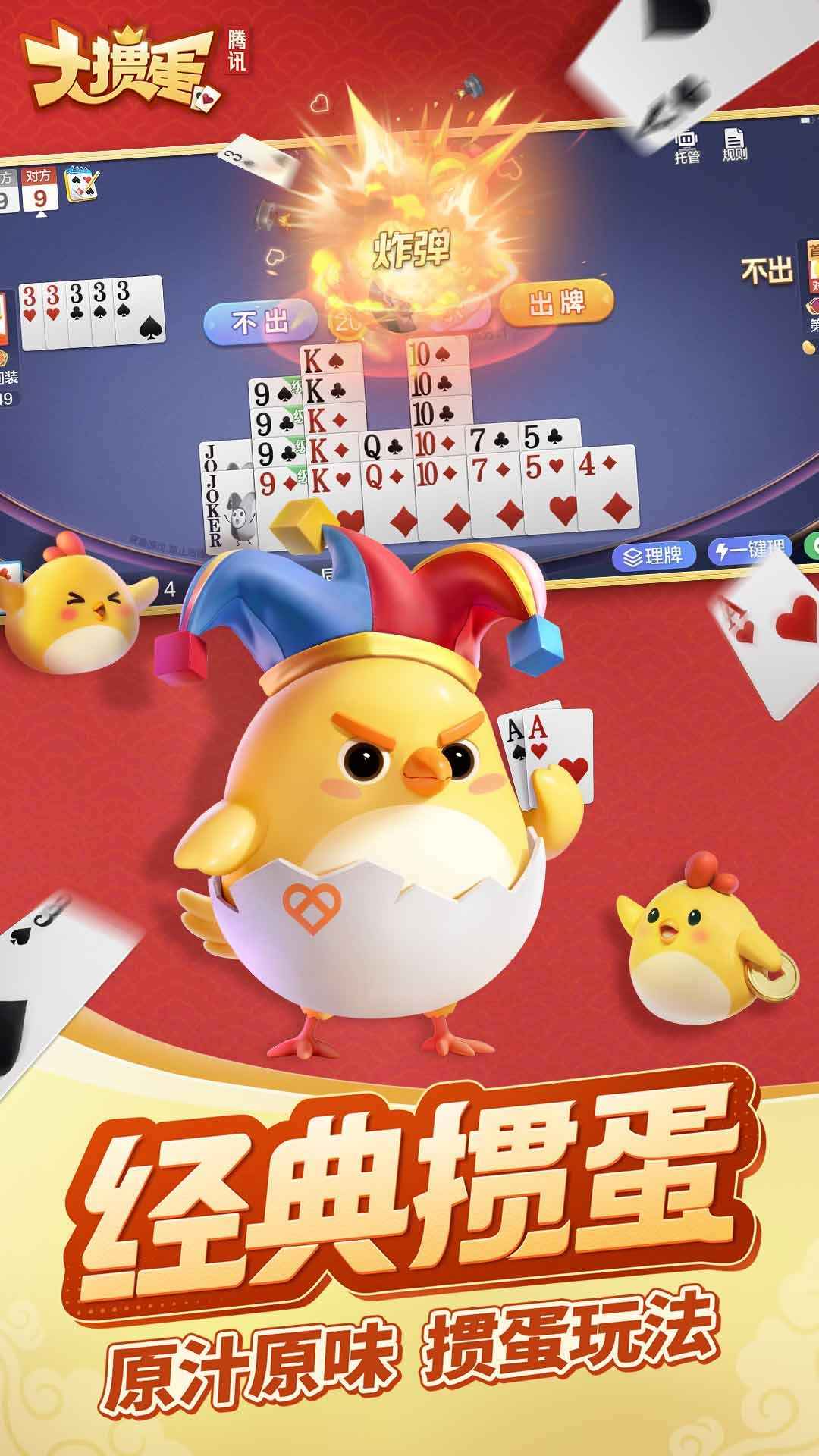 大掼蛋截图5