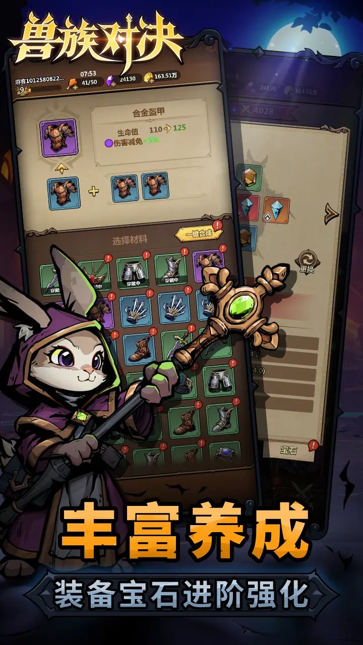 兽族对决截图4
