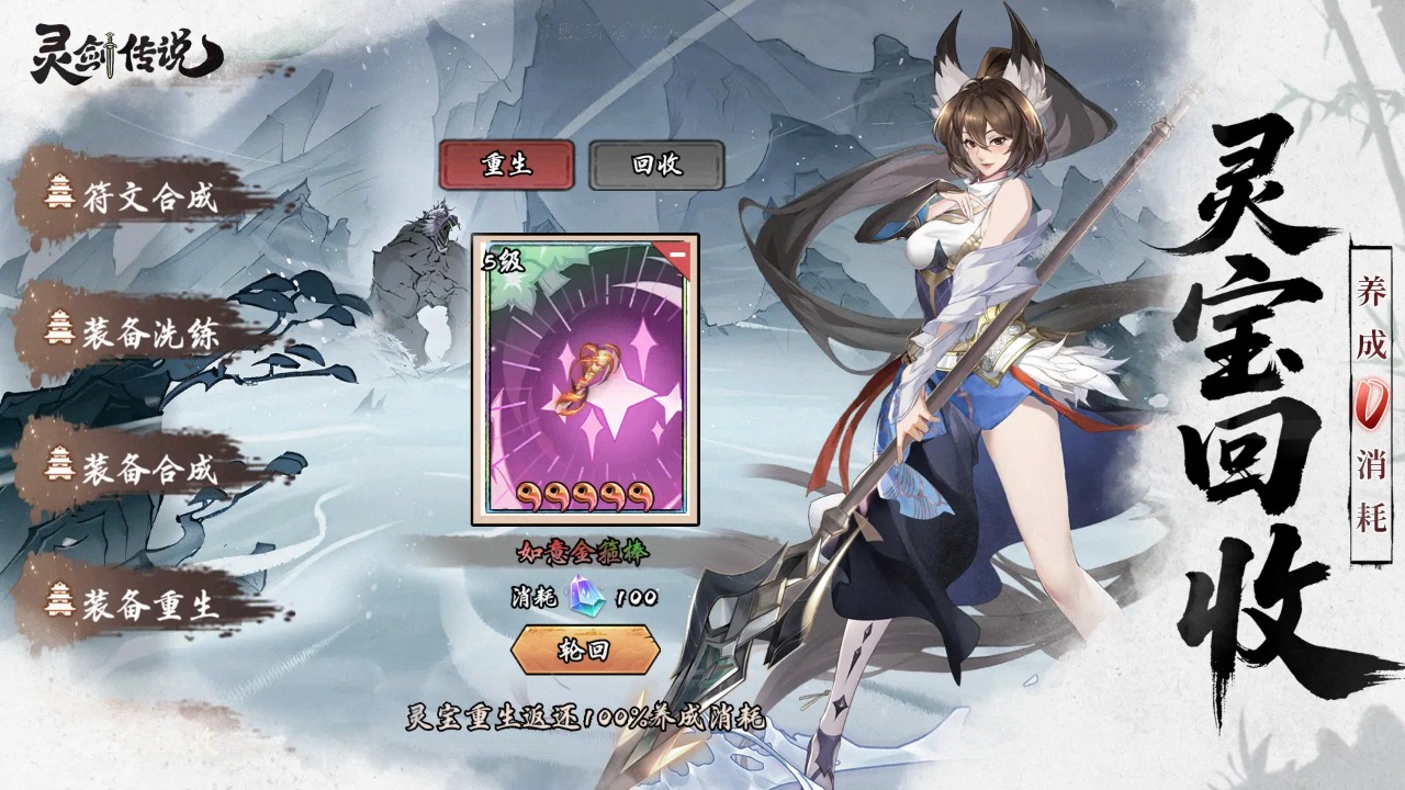 灵剑传说截图5