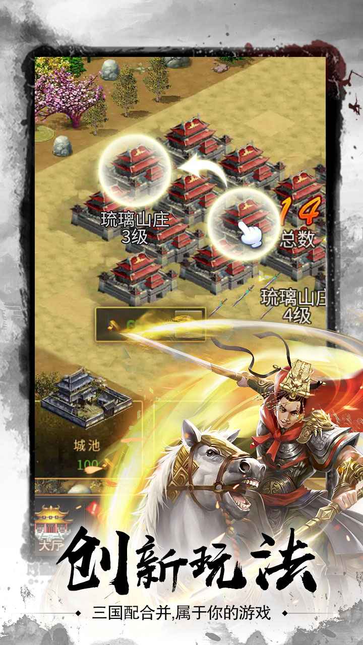 碉堡三国截图2