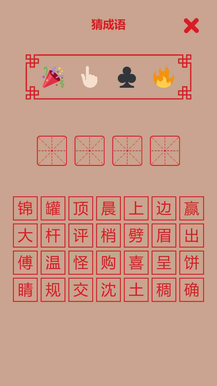 电子鞭炮截图6