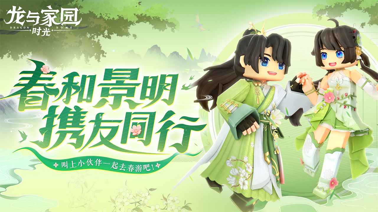 龙与家园时光截图1