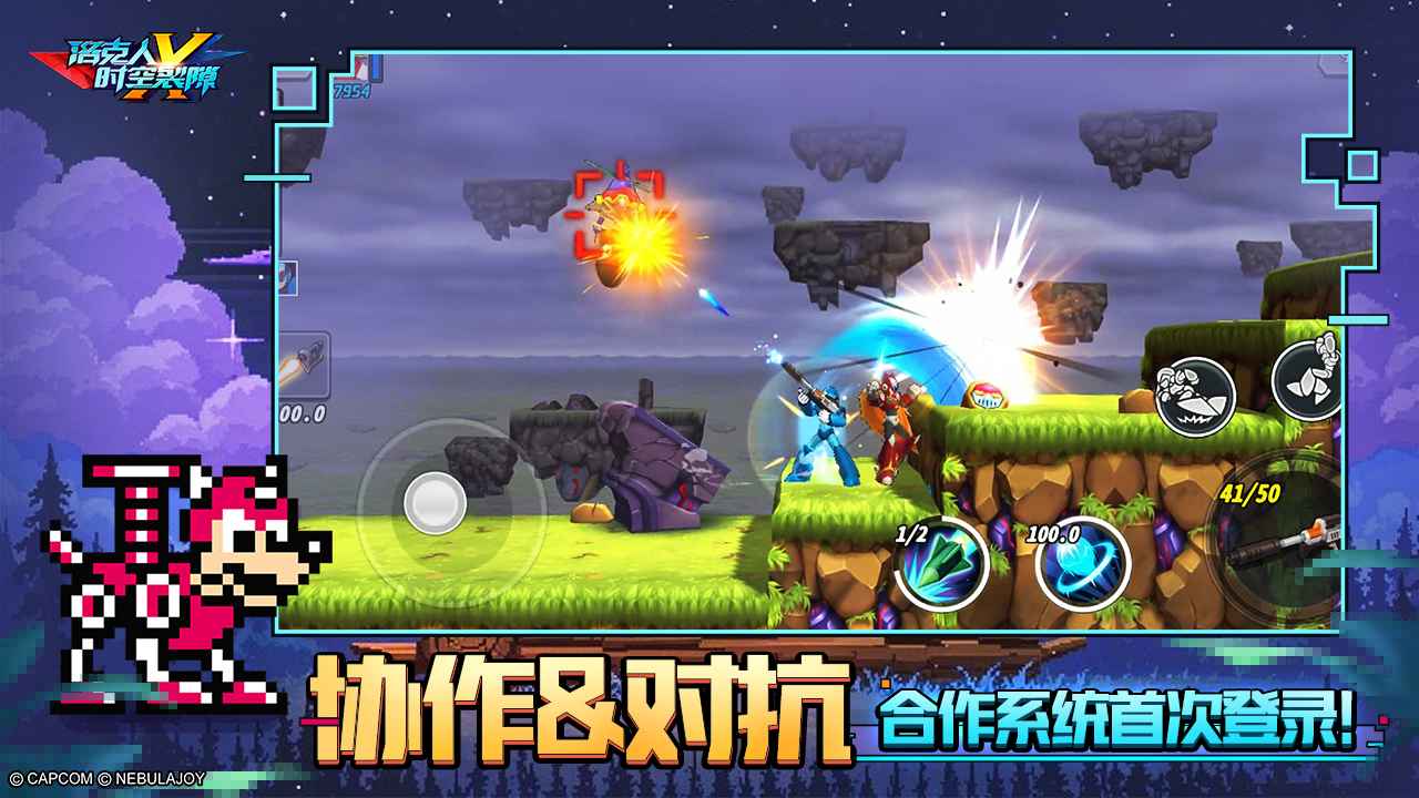 洛克人时空裂隙截图5