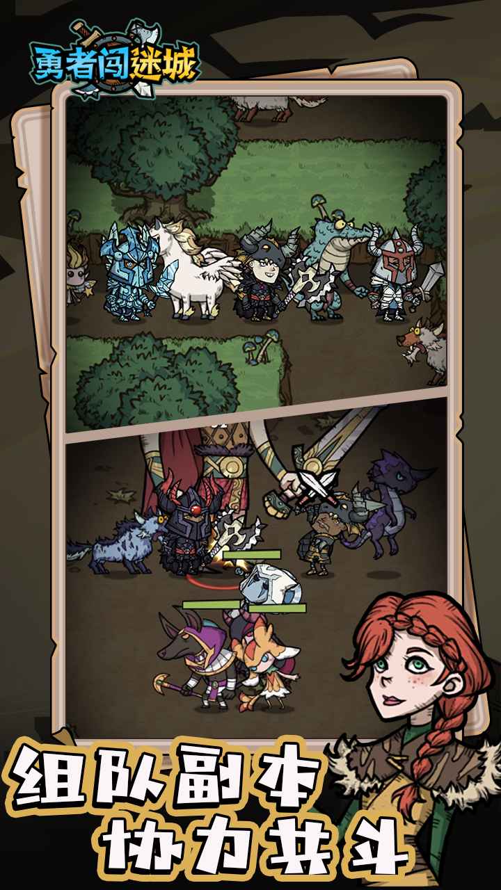 勇者闯迷城截图4