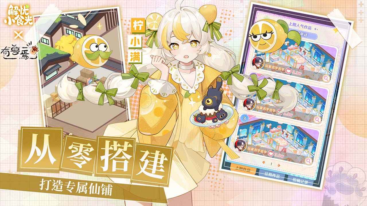 解忧小食光截图2