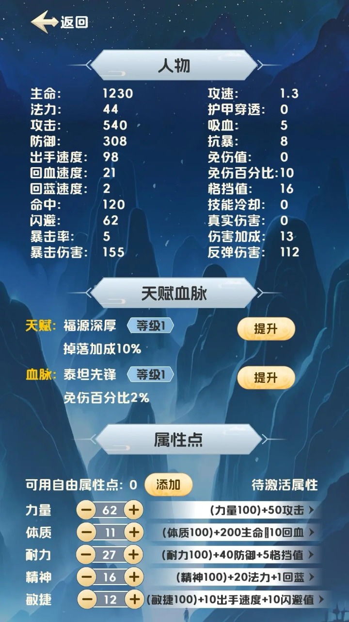 修心仙途截图10