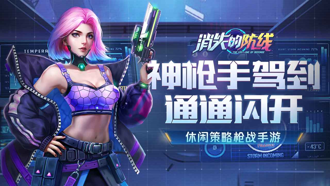 消失的防线截图1