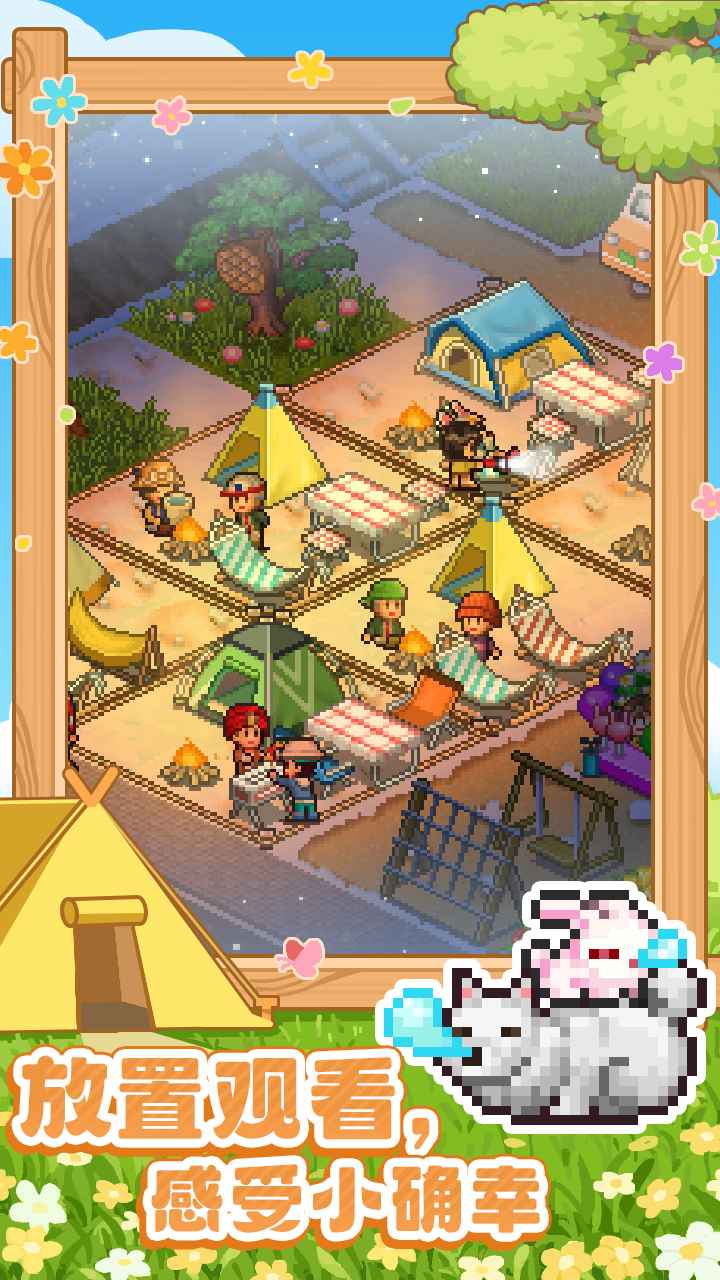 森丘露营地截图5