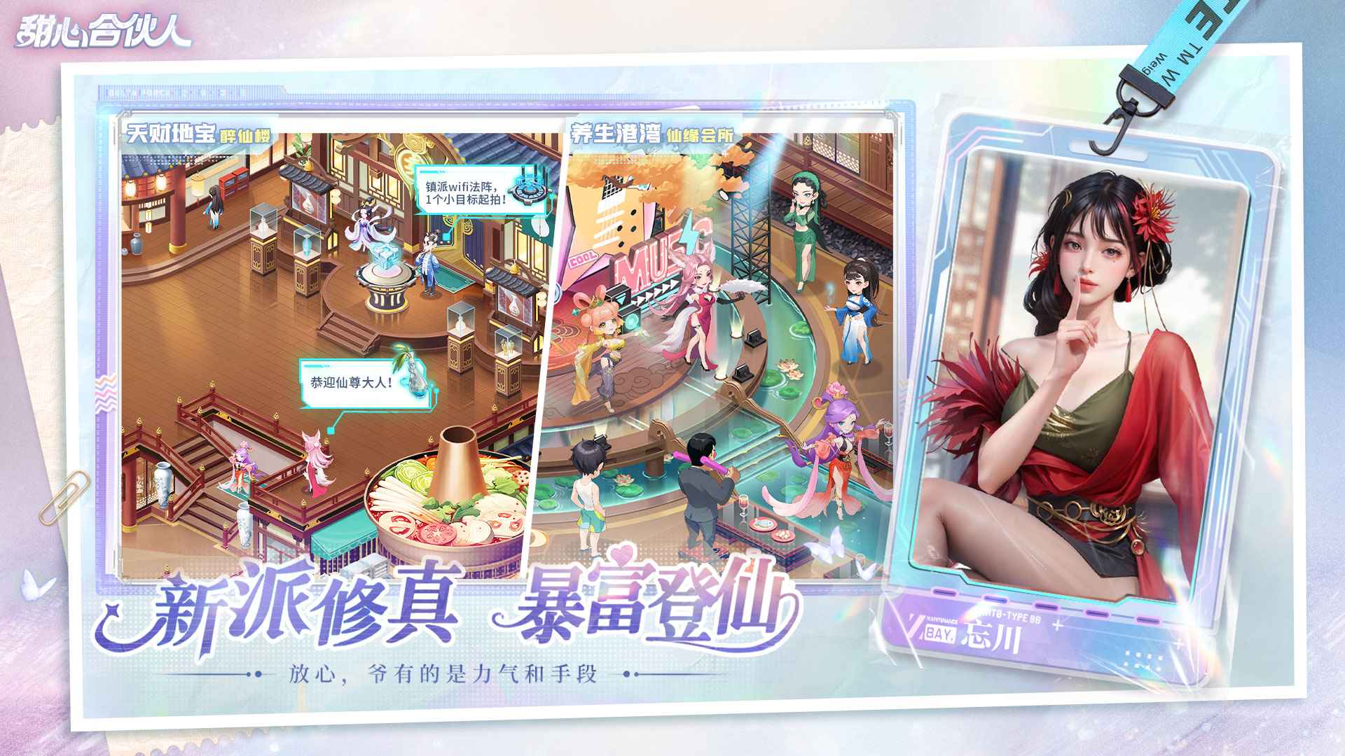 甜心合伙人截图1