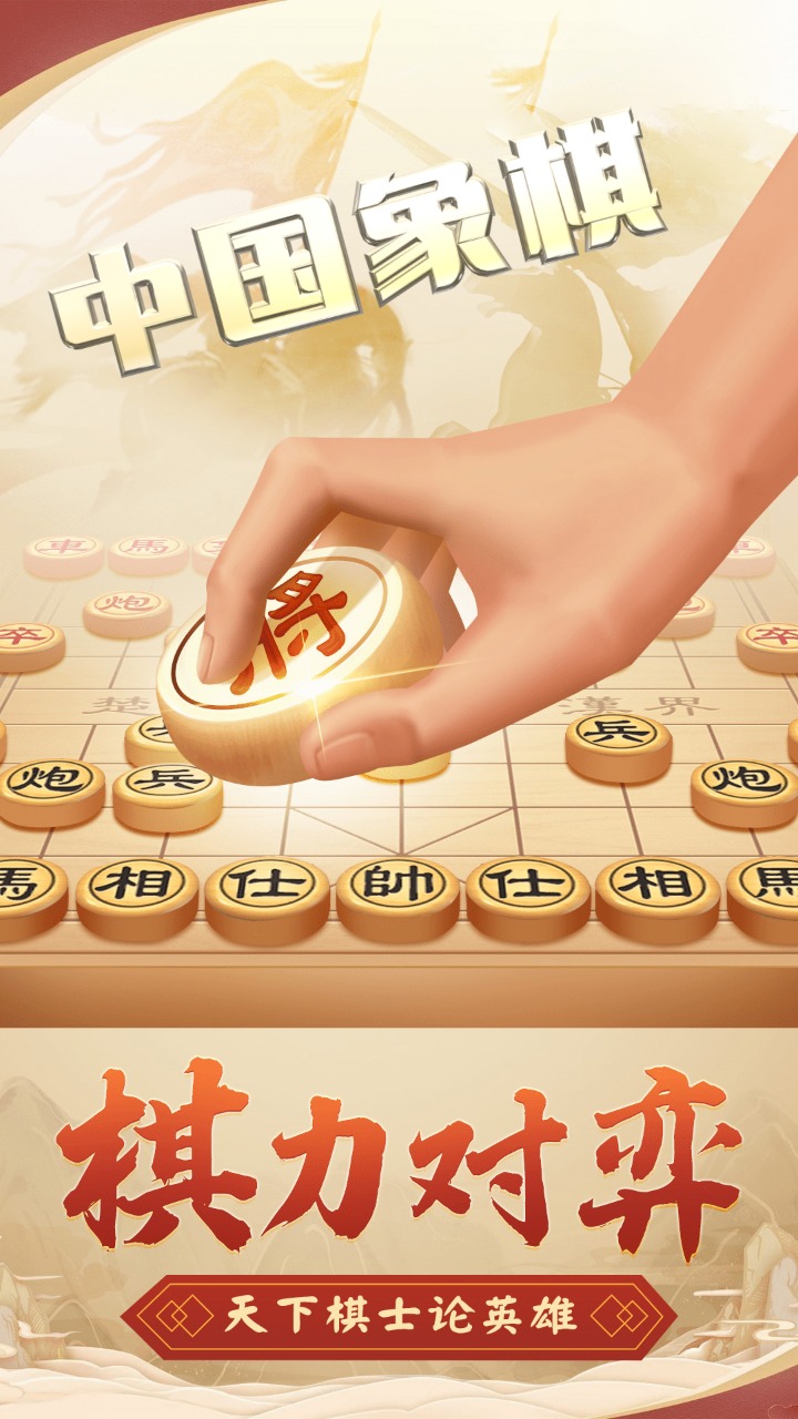 中国象棋截图1