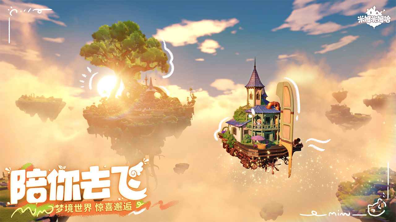 米姆米姆哈截图2