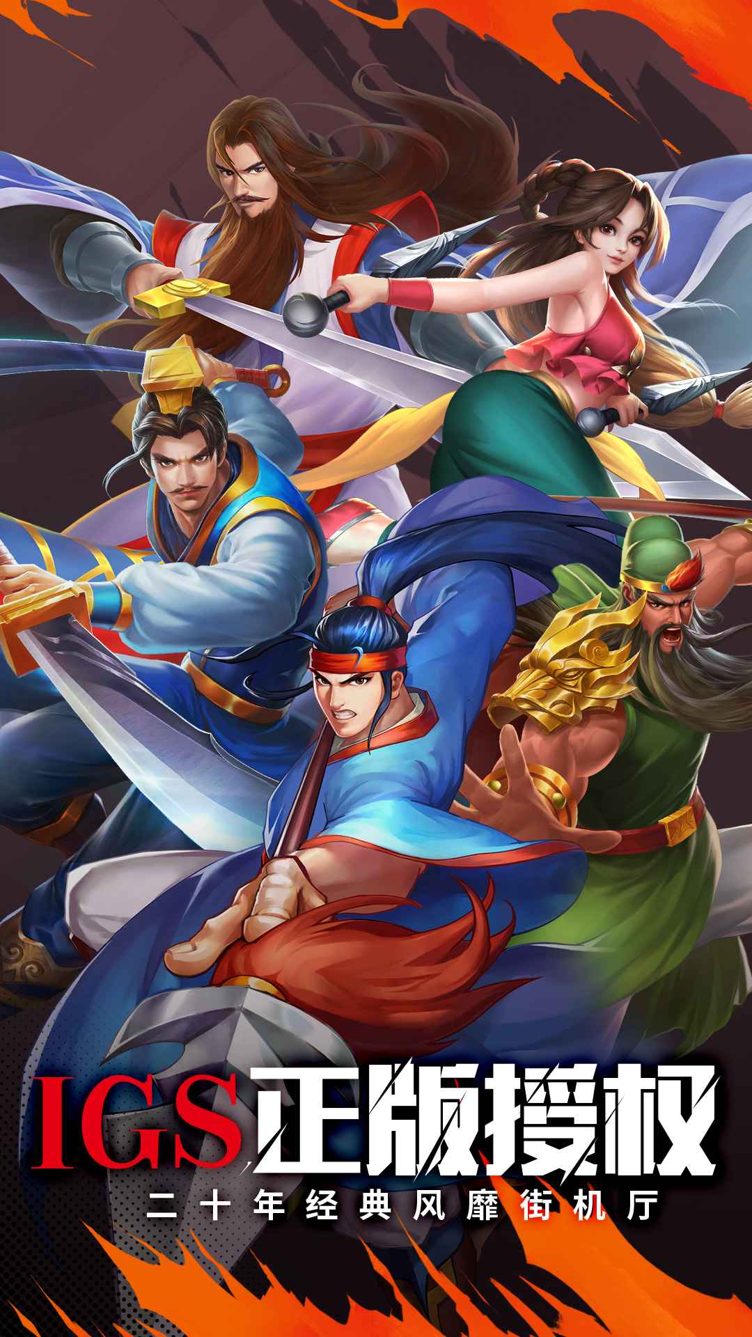 欢动三国战纪2截图1