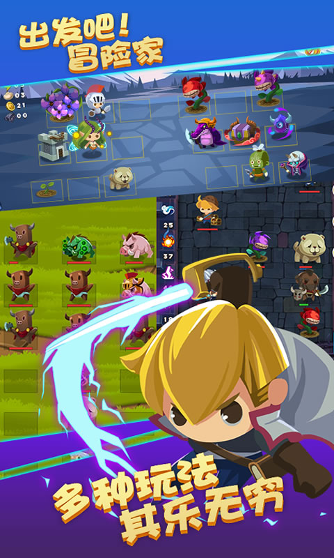 出发吧冒险家截图2