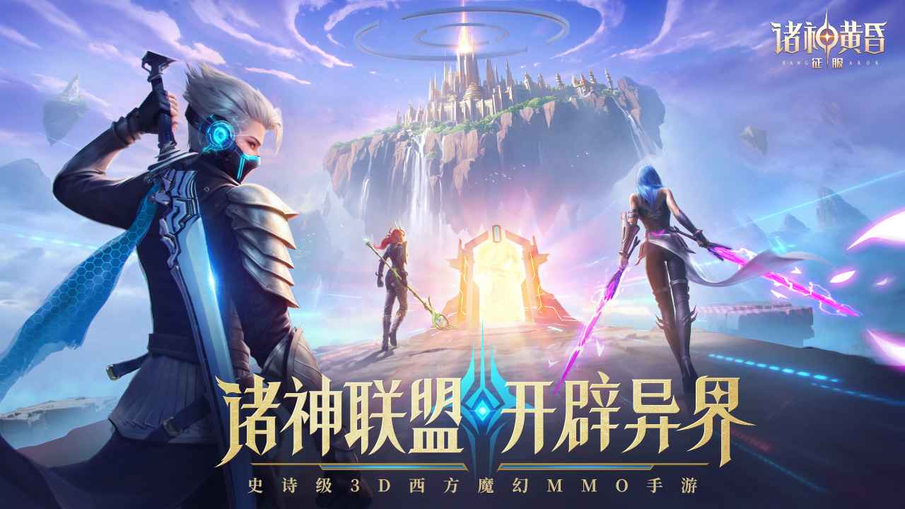 诸神黄昏征服截图1