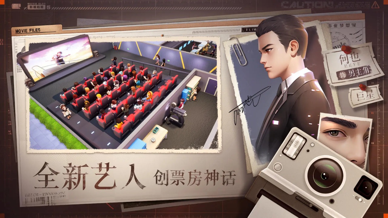 影业梦想家截图4