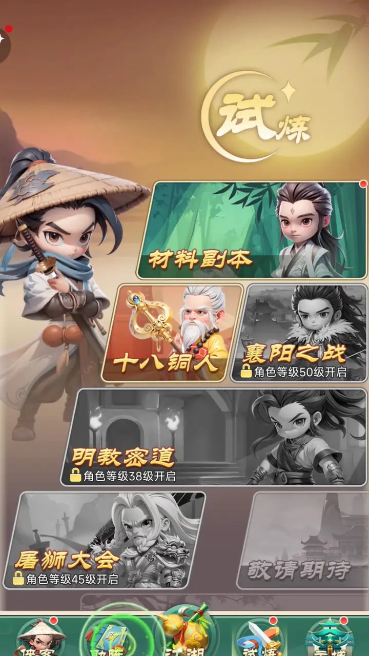 侠客行侠录截图3