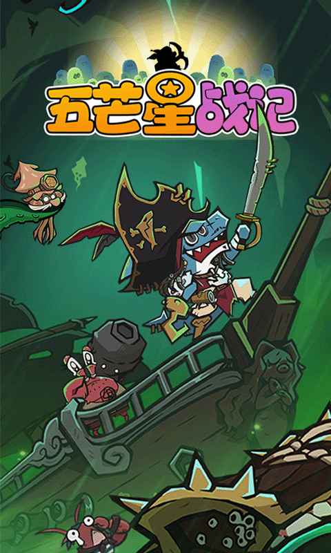 五芒星战记截图1