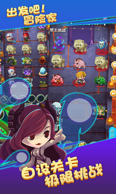 出发吧冒险家截图4
