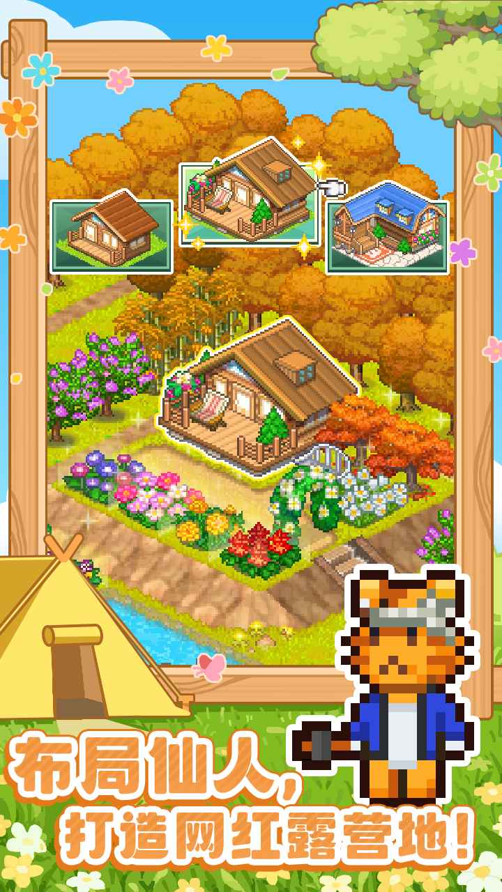 森丘露营地截图2