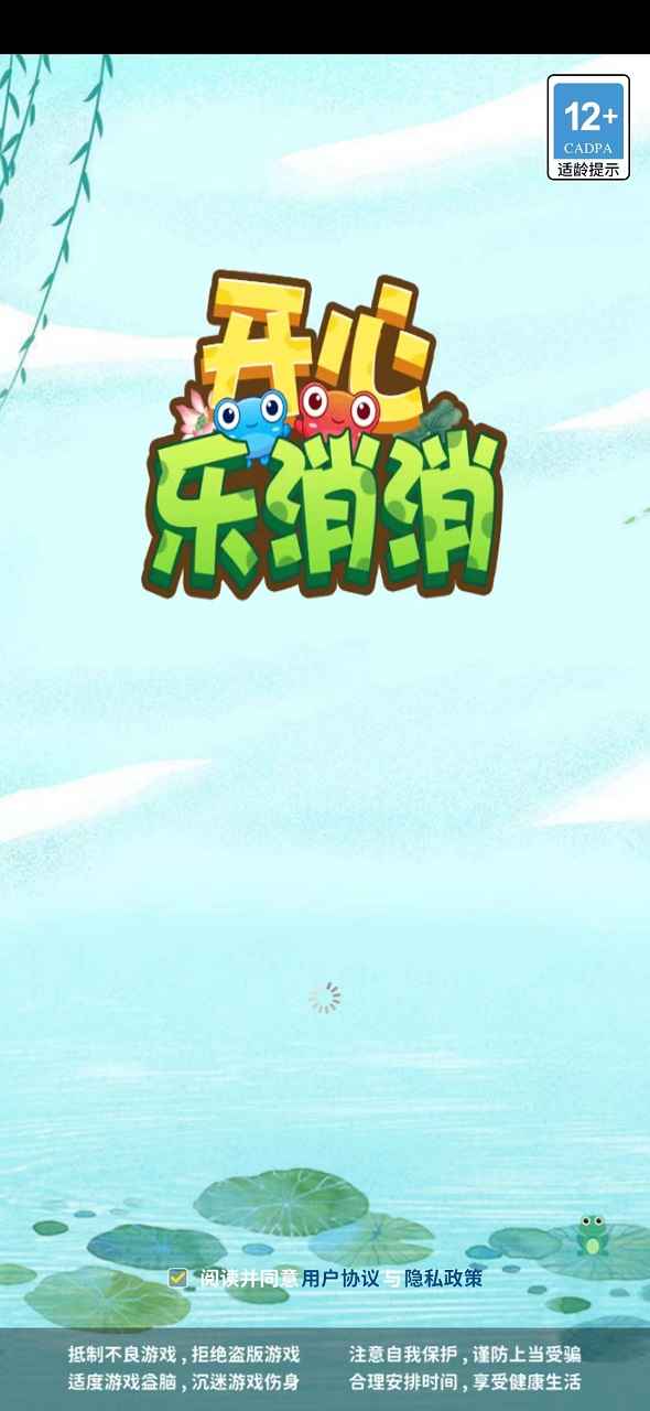 开心乐消消截图4