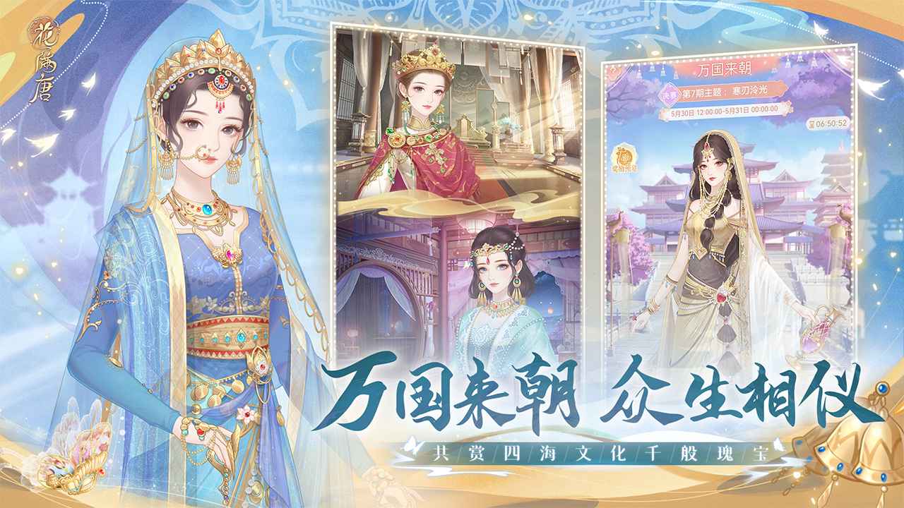 花满唐截图5