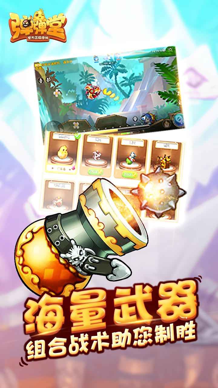 弹弹堂体验服截图3