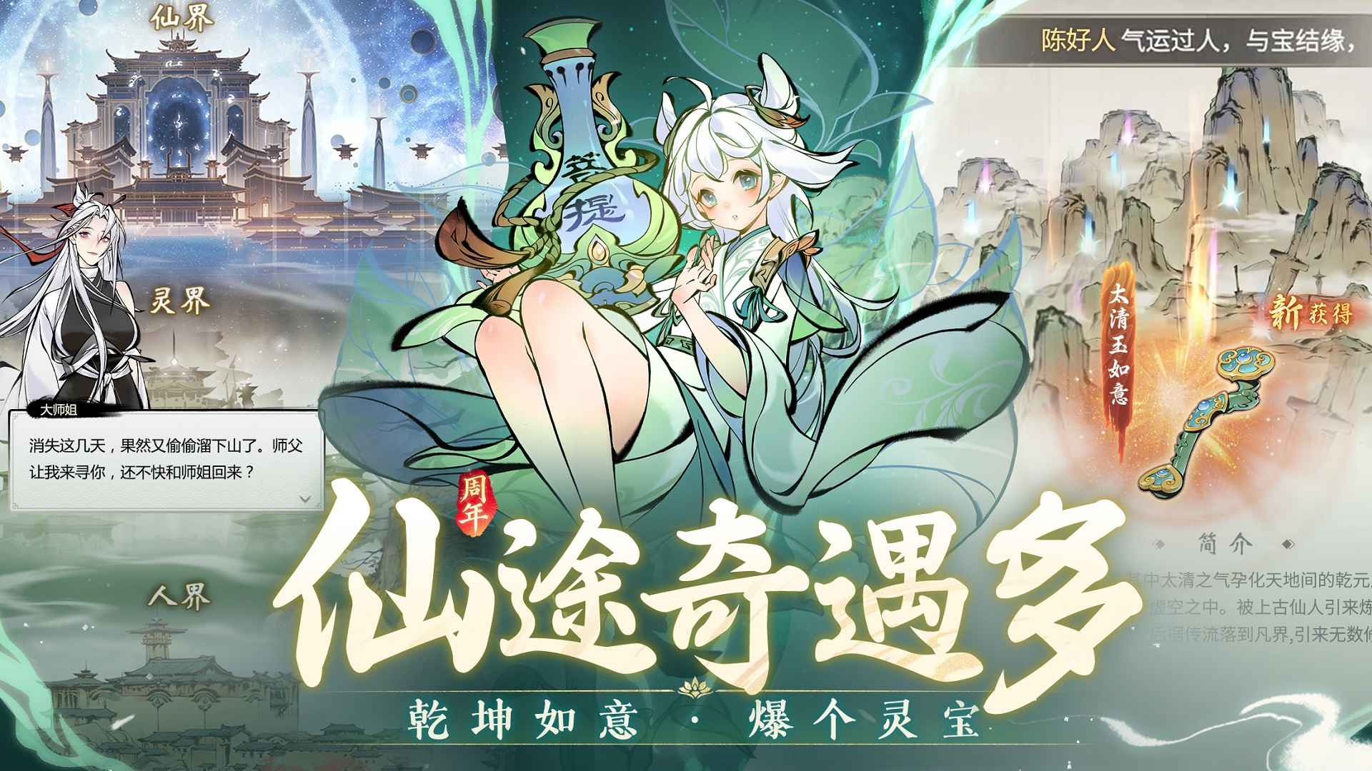 一念逍遥先遣服截图5