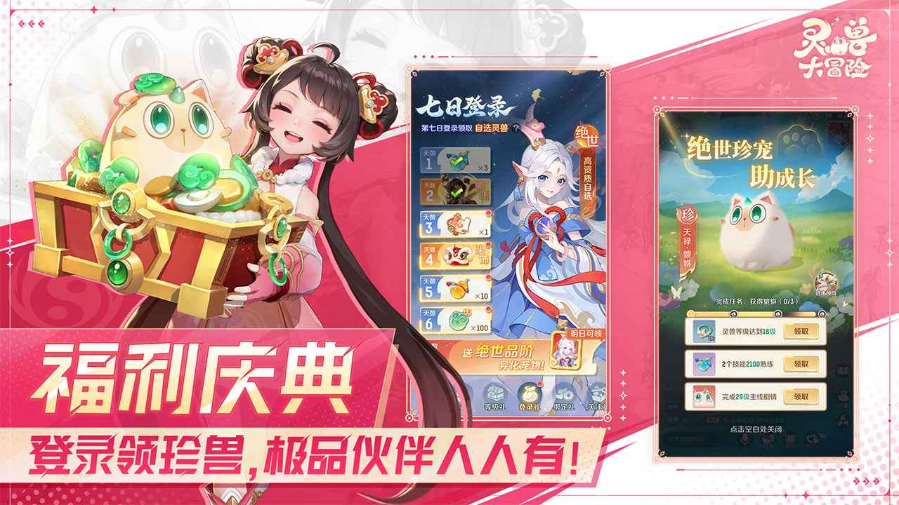 灵兽大冒险截图6