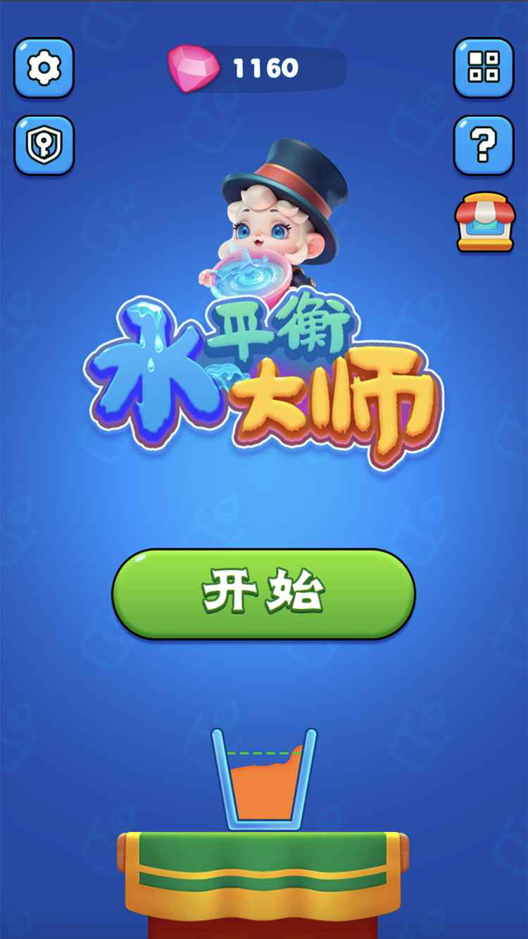 水平衡大师截图1