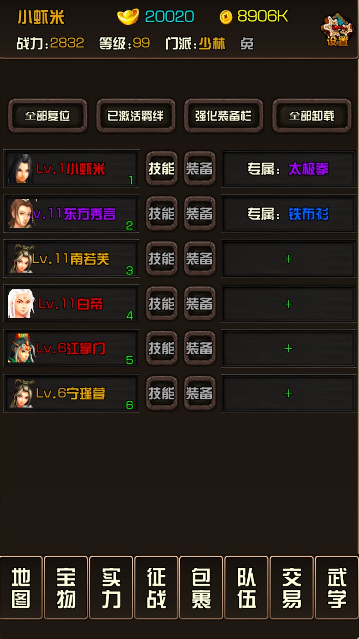 江湖小虾米截图7