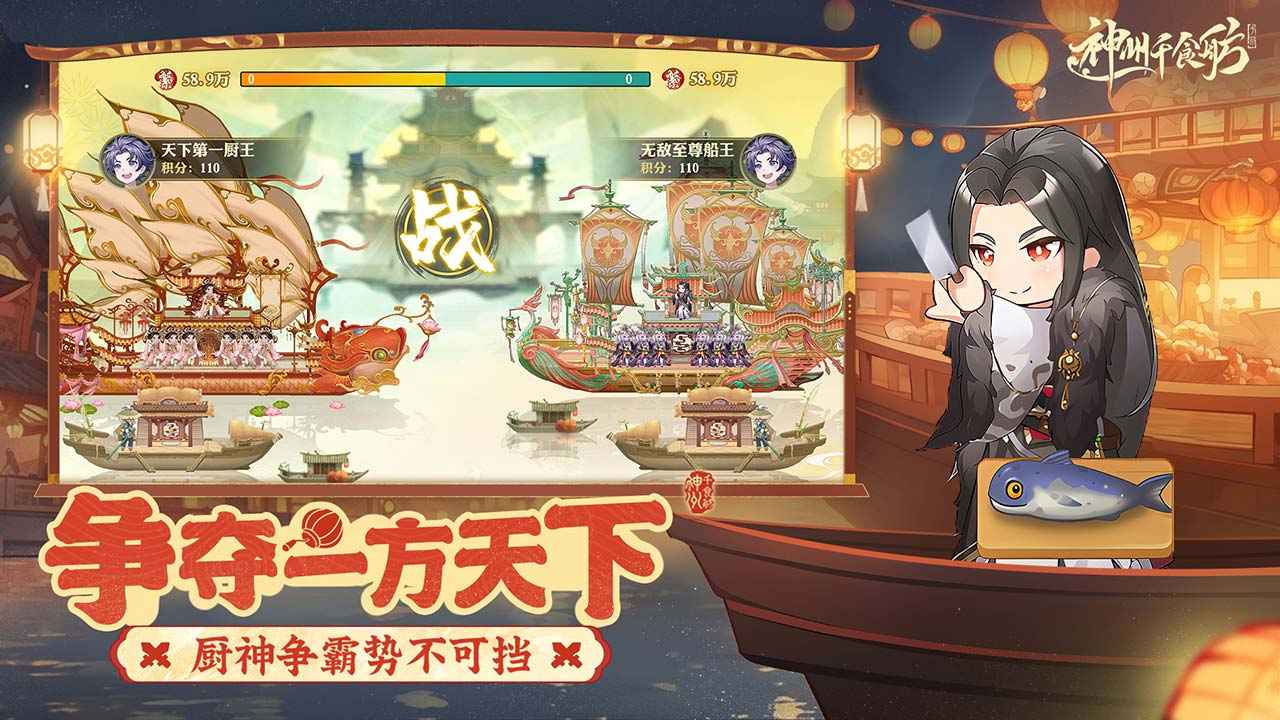 神州千食舫截图6