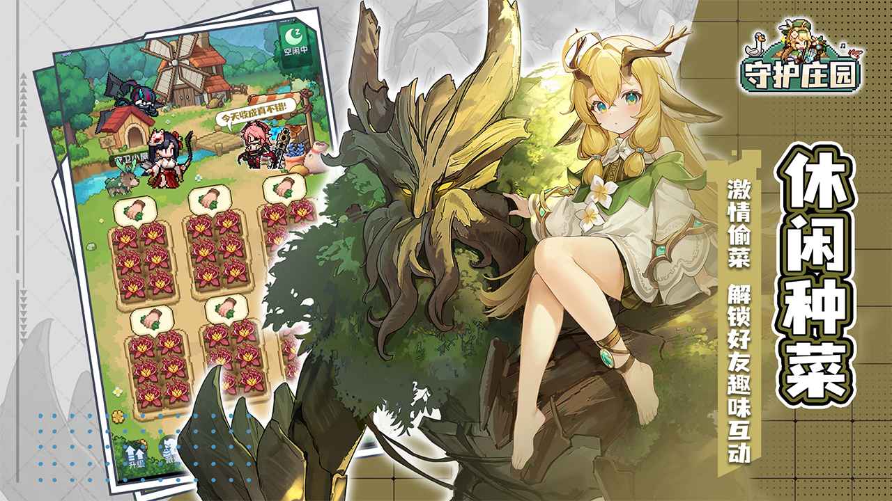 守护庄园截图5