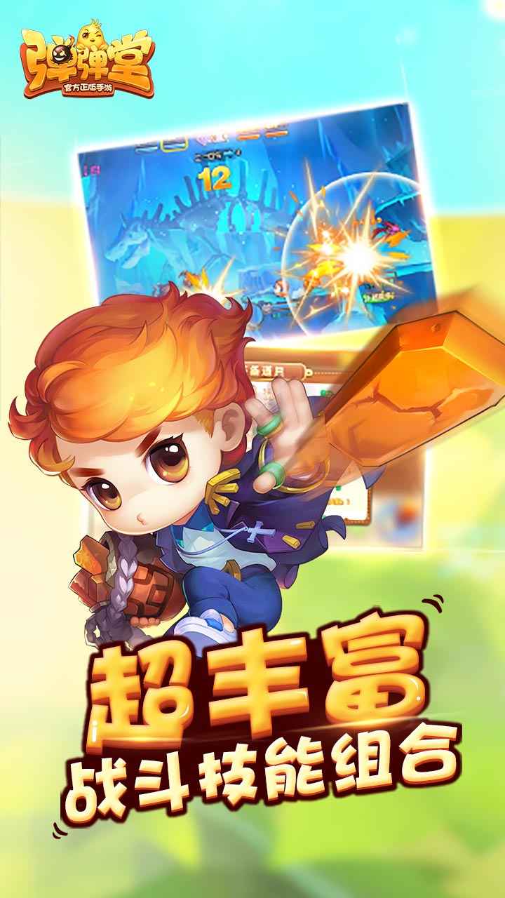 弹弹堂体验服截图9