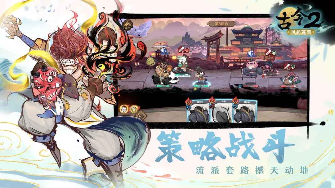 古今2风起蓬莱截图8