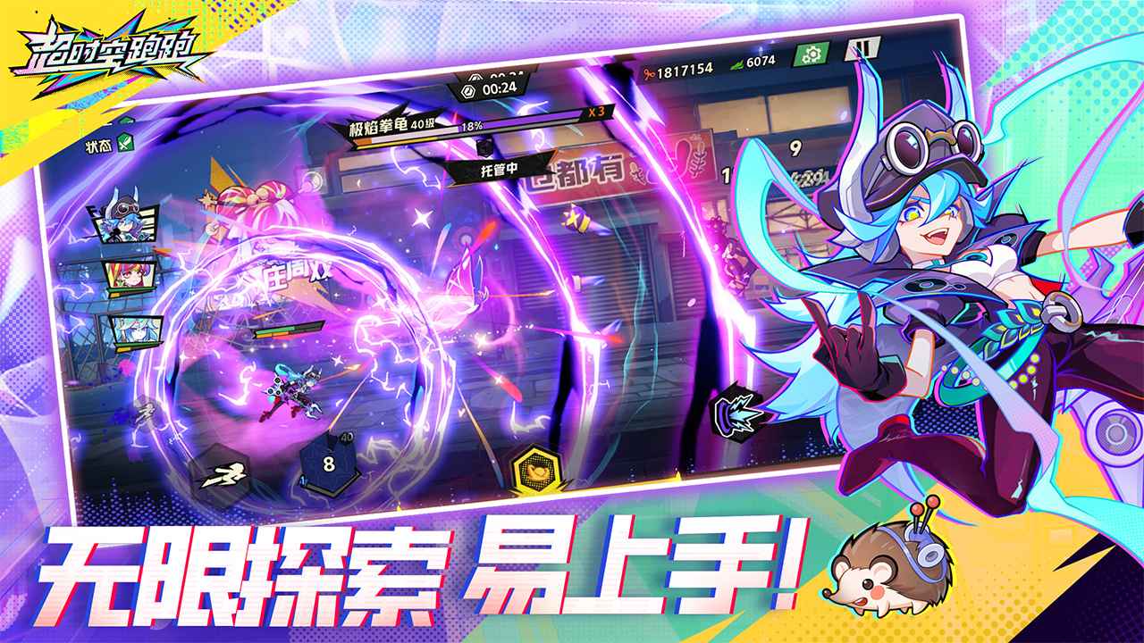 超时空跑跑截图3