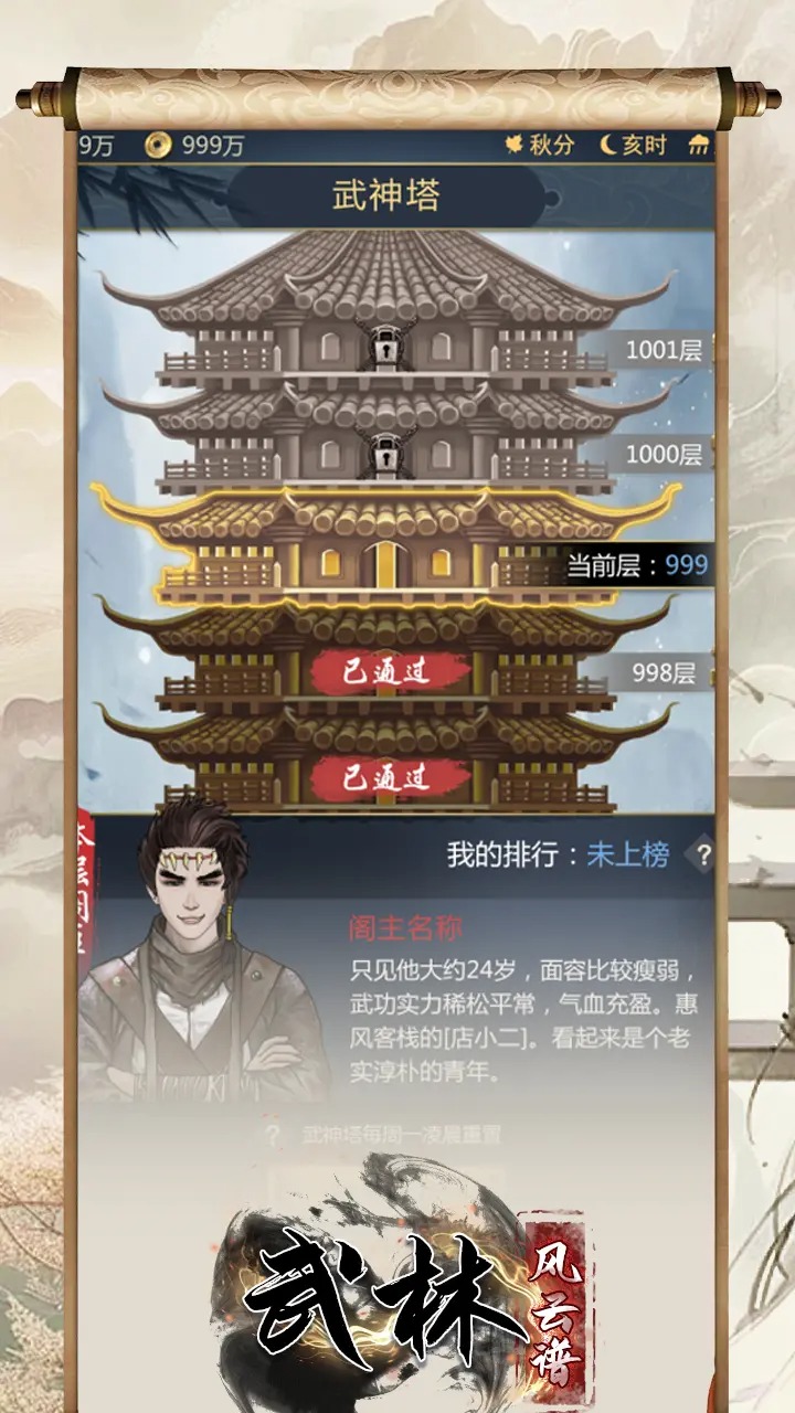 武林风云谱截图5