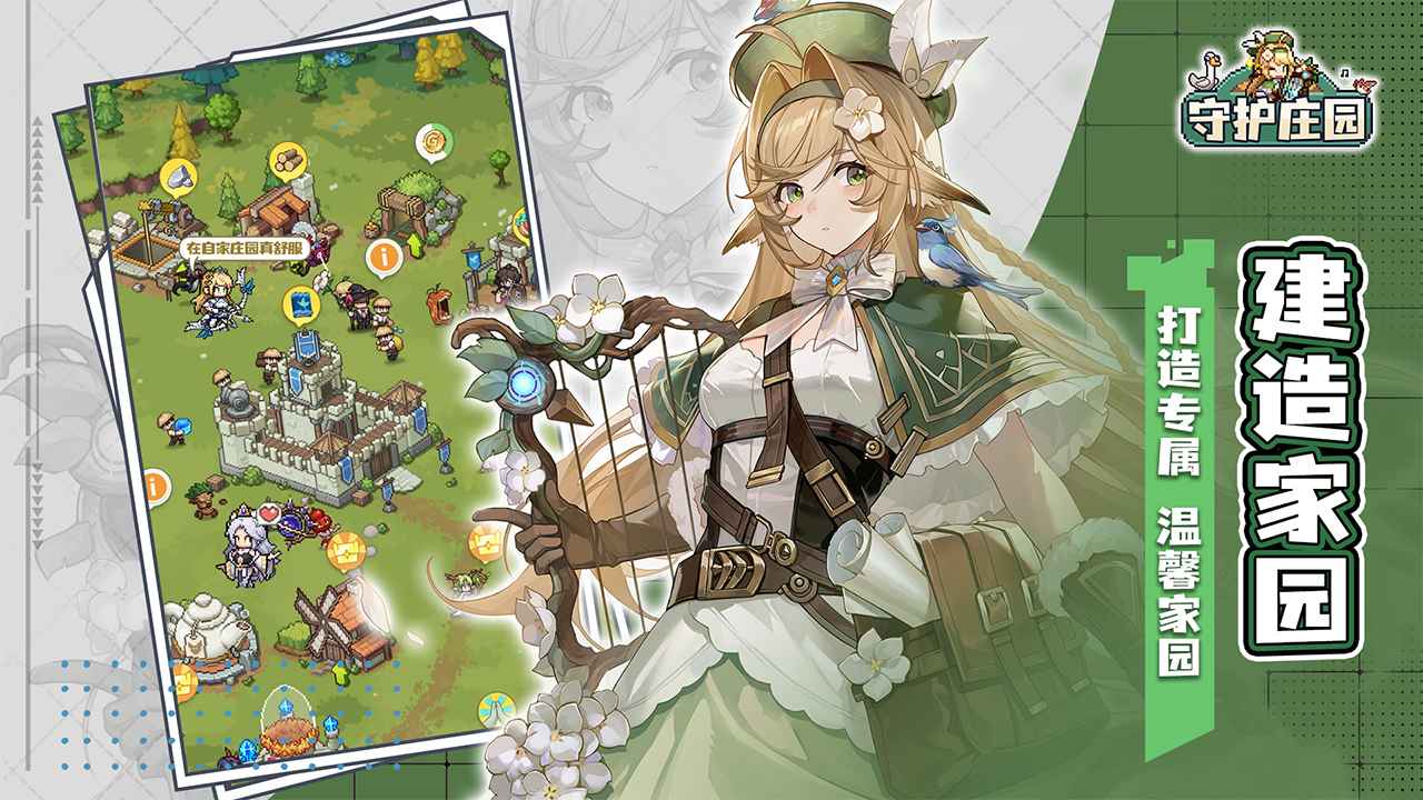 守护庄园截图4