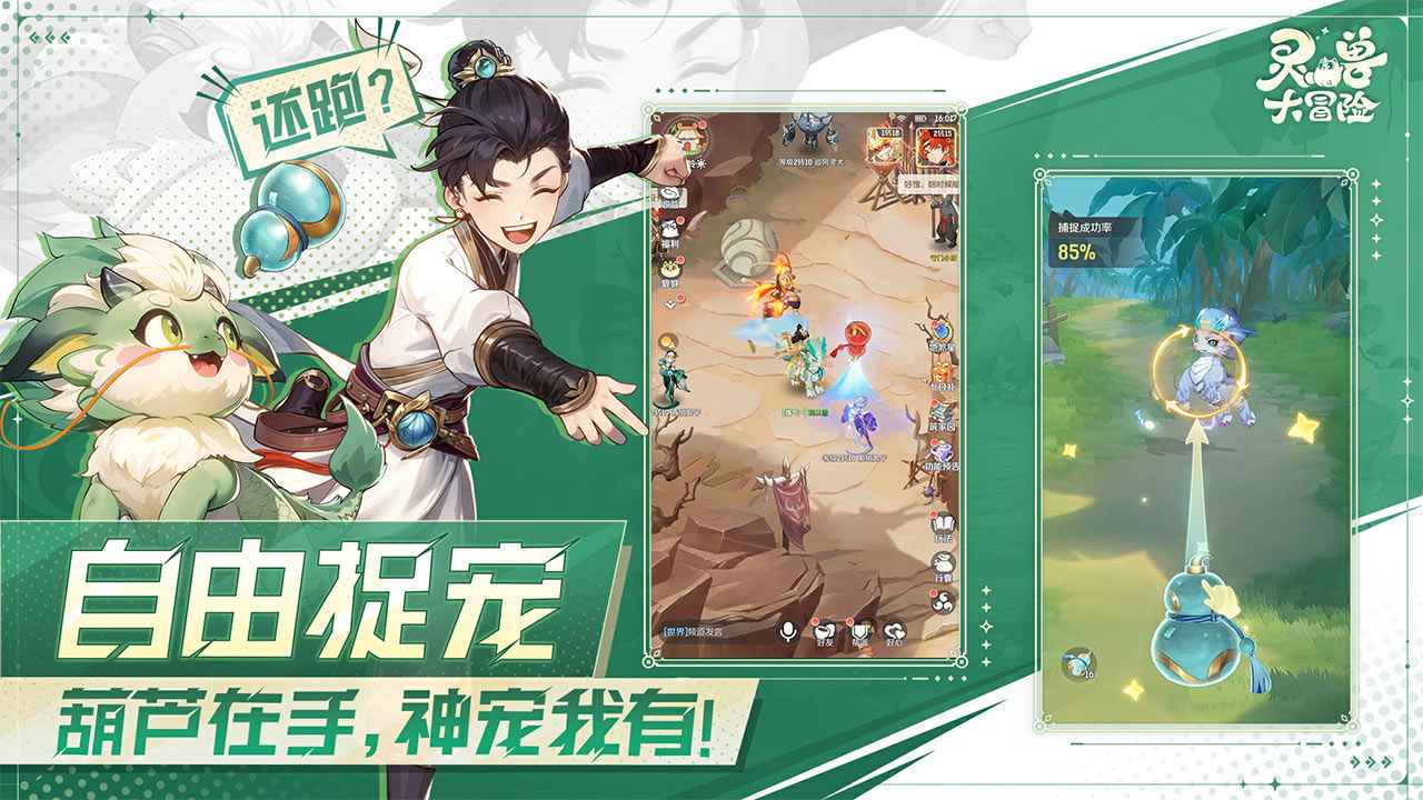 灵兽大冒险截图5