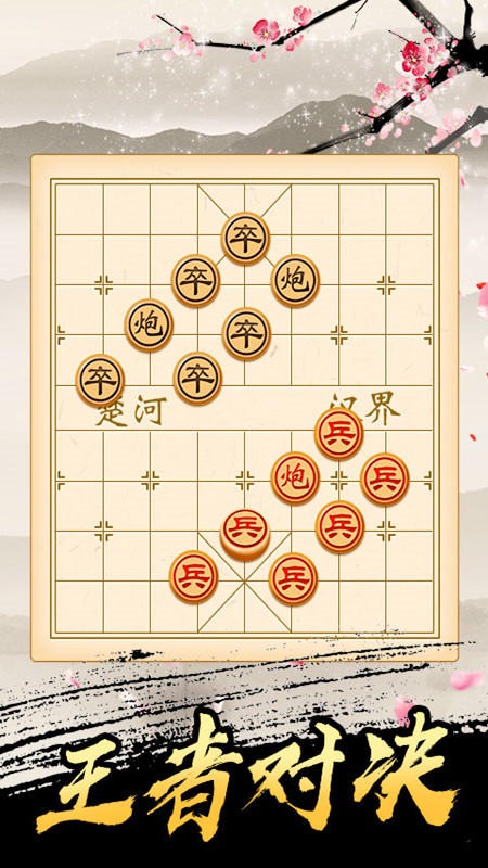 中国象棋截图3