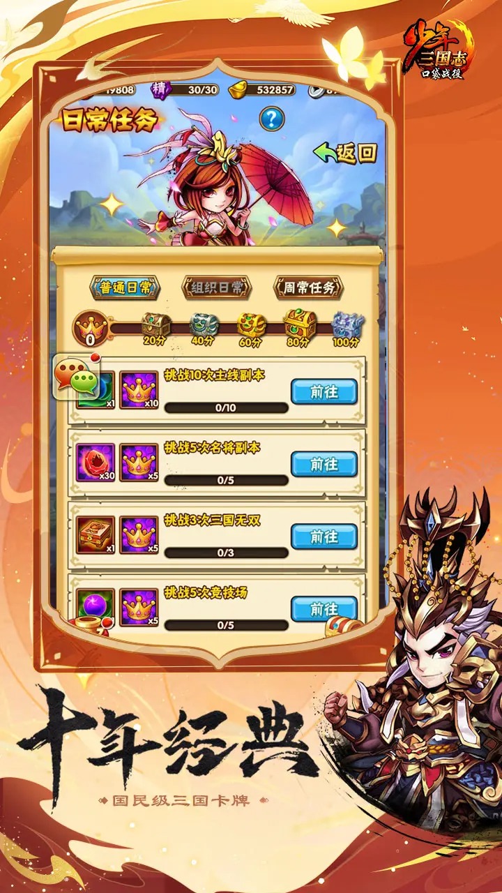 少年三国志口袋战役截图2