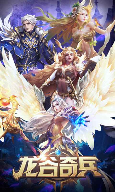 龙谷奇兵截图1