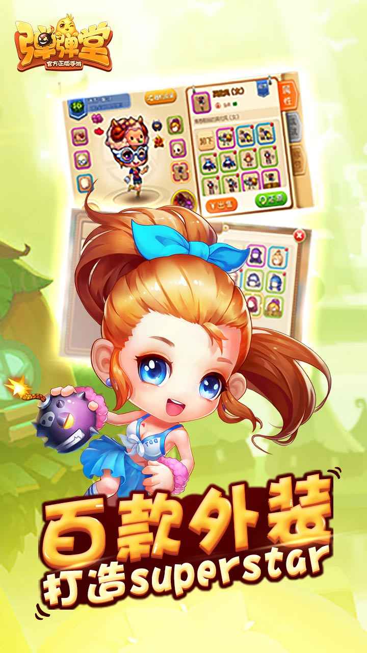 弹弹堂体验服截图5