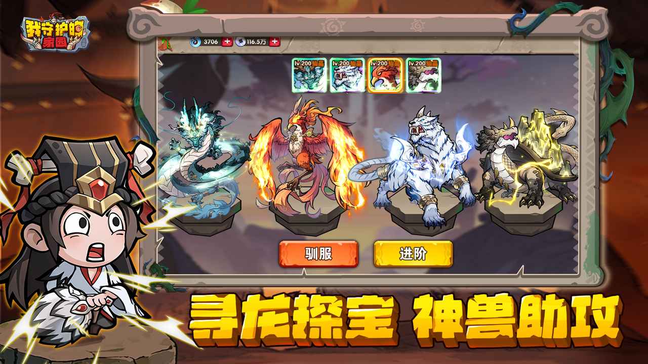 我守护的家园截图3