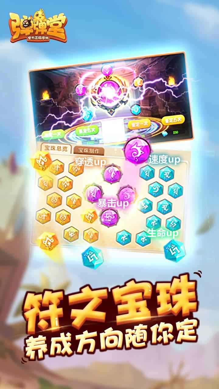 弹弹堂体验服截图8