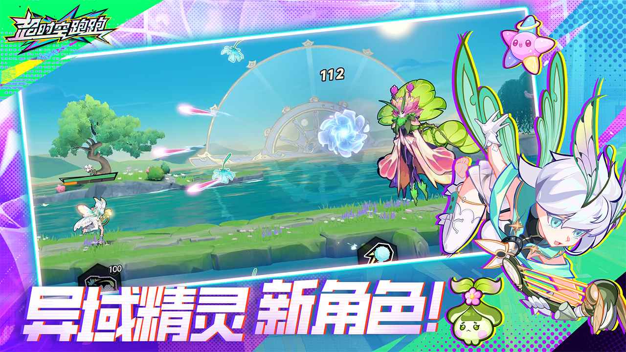 超时空跑跑截图4