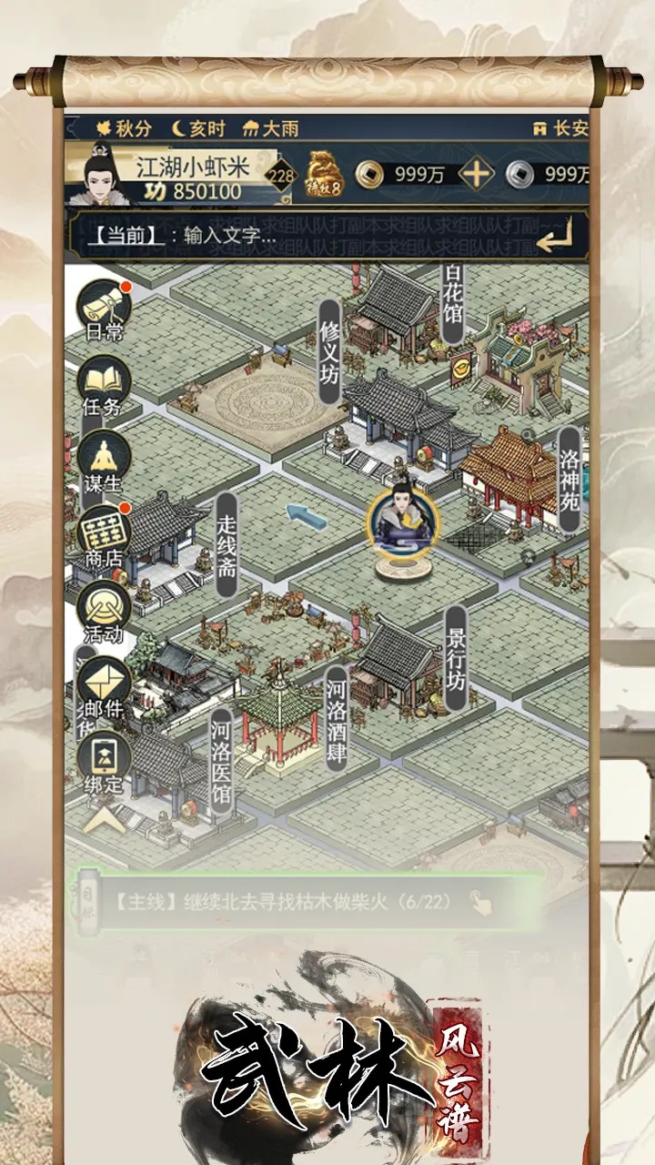 武林风云谱截图2