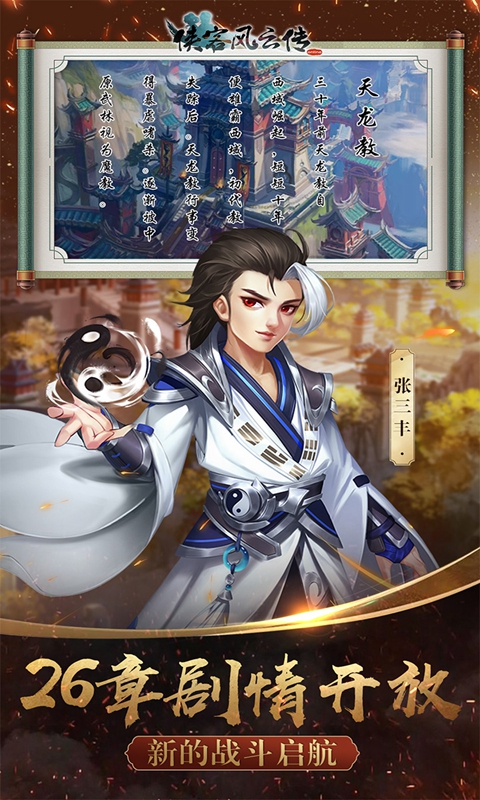 侠客风云传online截图3