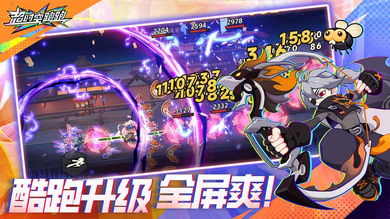 超时空跑跑截图2